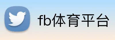 fb体育平台 Logo